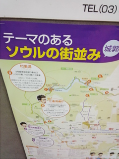 東急東横線のソウル観光チラシ.jpg